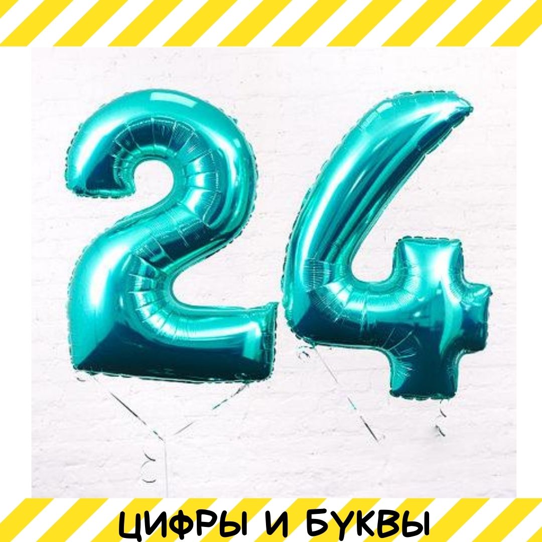 Цифры и буквы