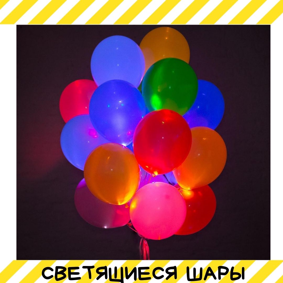 Светящиеся шары